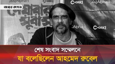 মৃত্যুর আগে অভিনয় নিয়ে যা বলেছিলেন অভিনেতা আহমেদ রুবেল